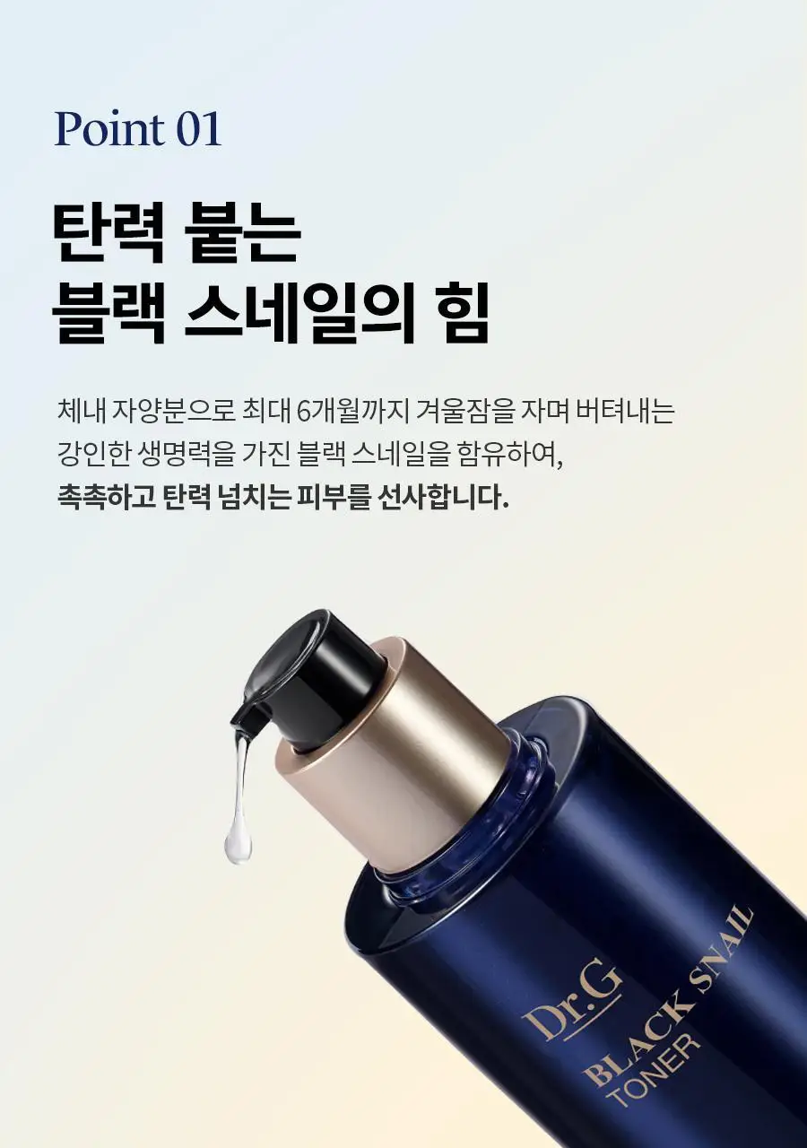 [슬로에이징/영양탄력] 닥터지 블랙스네일 토너 150ml 상세페이지 5